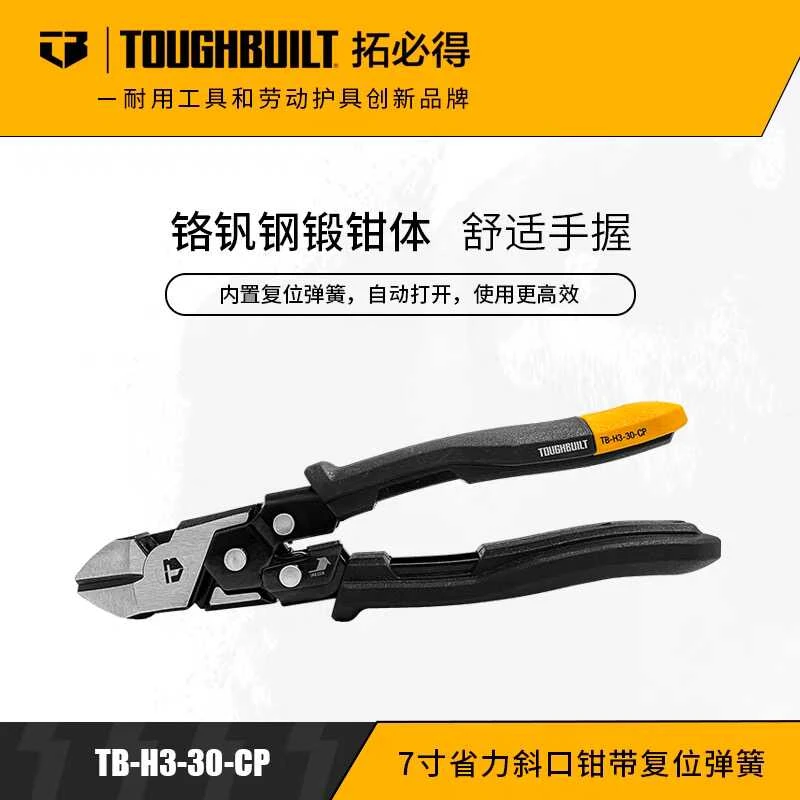 TOUGHBUILT拓必得工具7寸省力斜口钳带复位弹簧TB-H3-30-CP