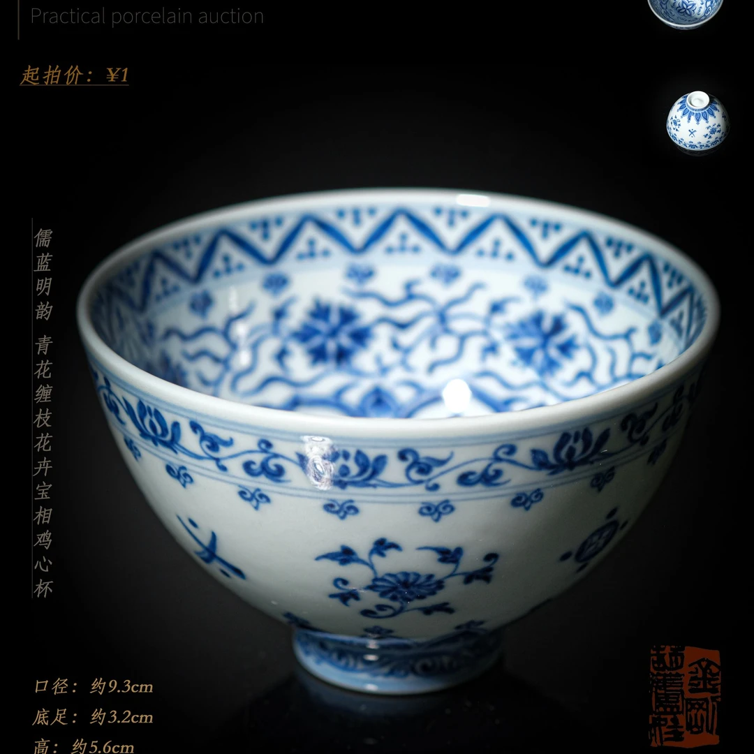 3-56 儒蓝明韵青花缠枝花卉宝相鸡心杯