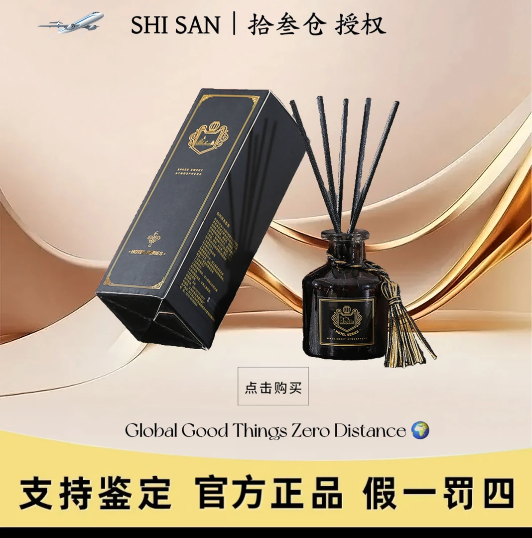 【粉丝福利】香薰无火香薰空气芳香剂香水家用卧室摆件