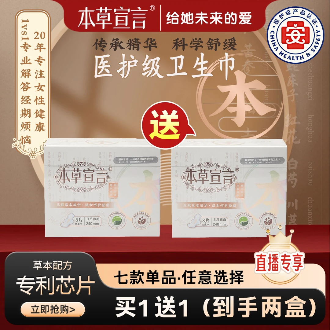 本草宣言医护级2盒七款任选绵柔0.08无感薄本草温和调养卫生巾