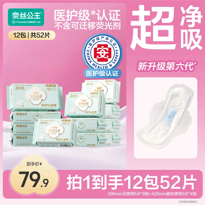 【290+420】全棉时代奈丝公主日夜用卫生巾超薄医护级瞬吸极薄透气N