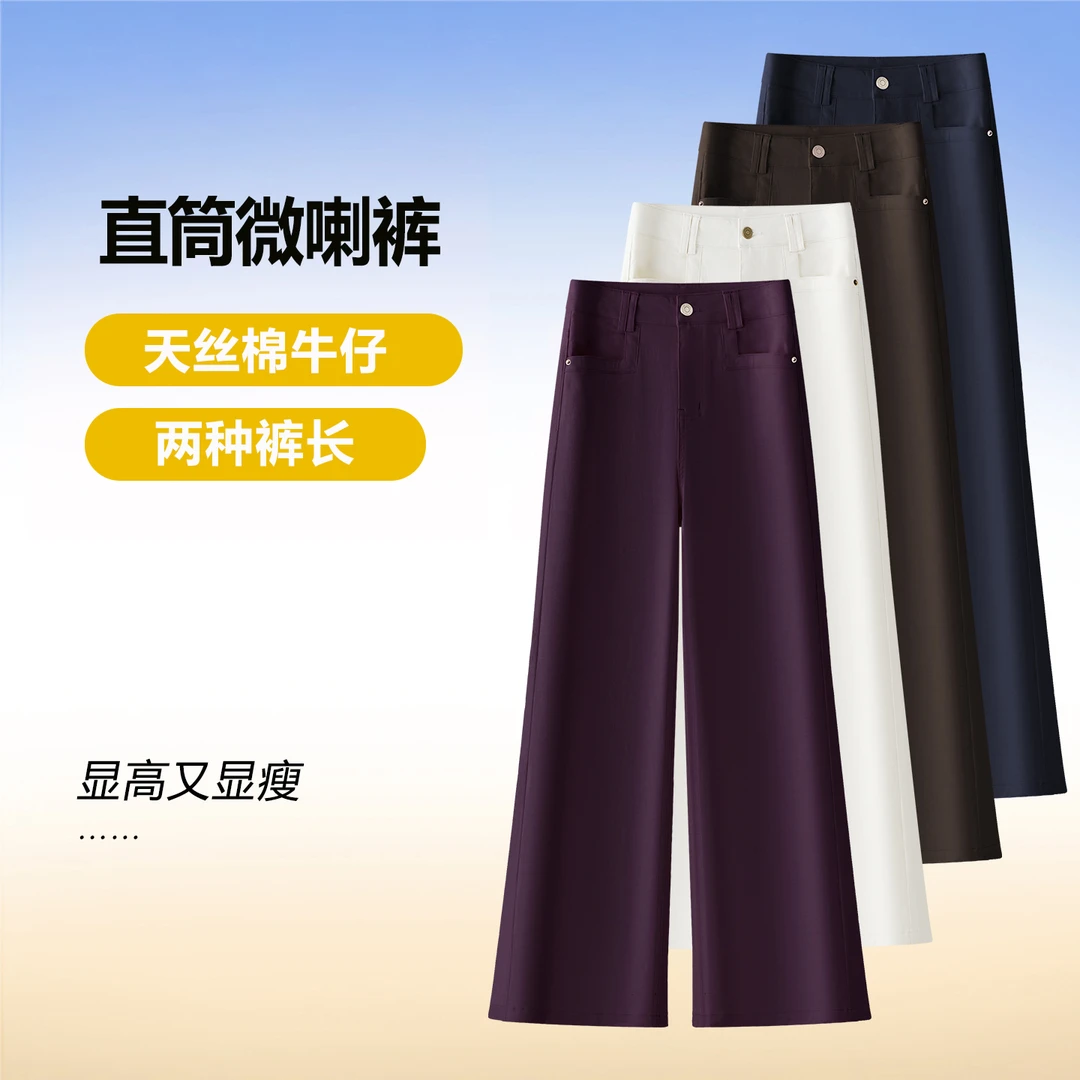 牛仔裤莱赛尔天丝窄版直筒裤女2025秋冬新款高腰休闲裤微喇裤2752
