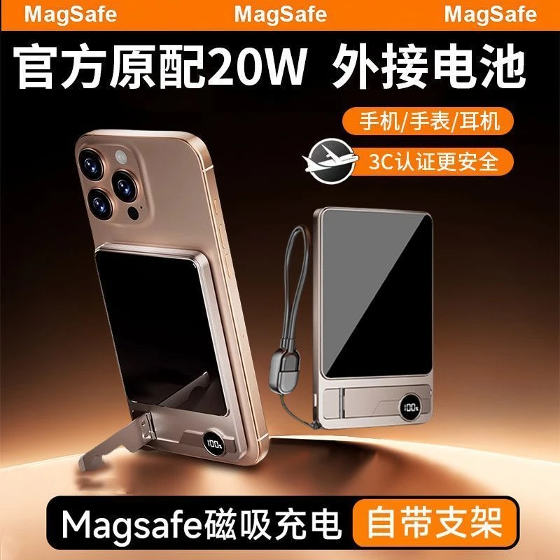 磁吸充电宝Magsafe无线快充适用苹果小米华为超薄带支架外接电池