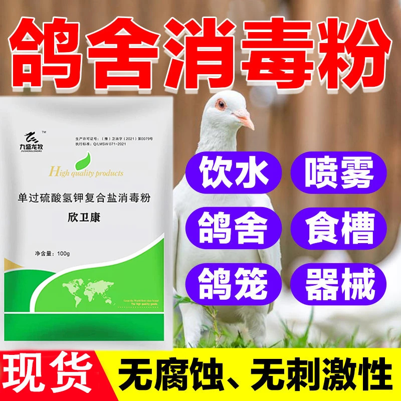 55%过硫酸氢钾消毒粉鸽舍消毒养殖环境专用消毒粉