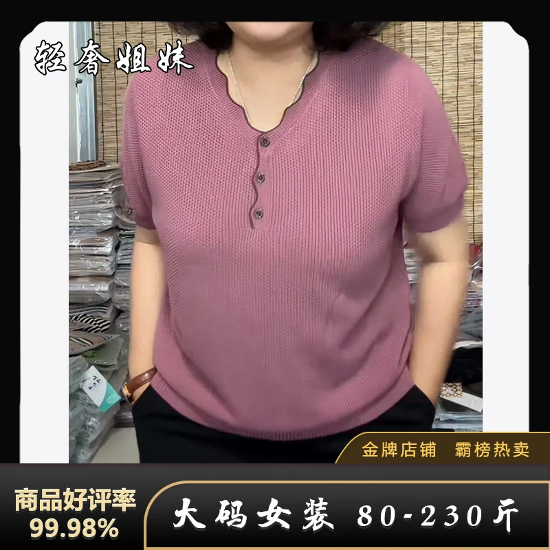 【80-230斤】3177夏季民族风纯色V领宽松显瘦舒适百搭短袖针织衫女