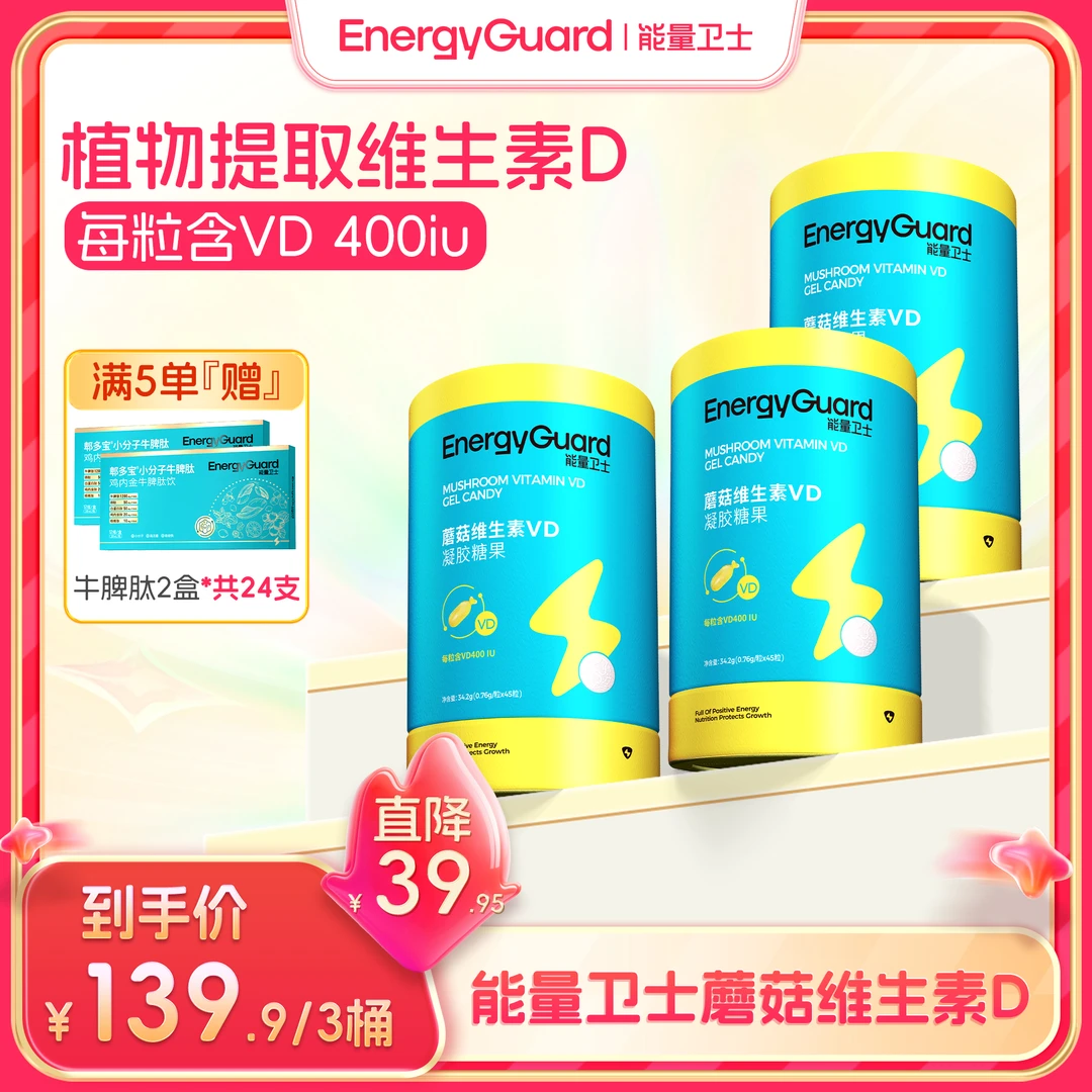 【小米育儿专属】能量卫士儿童补充蘑菇维D宝宝