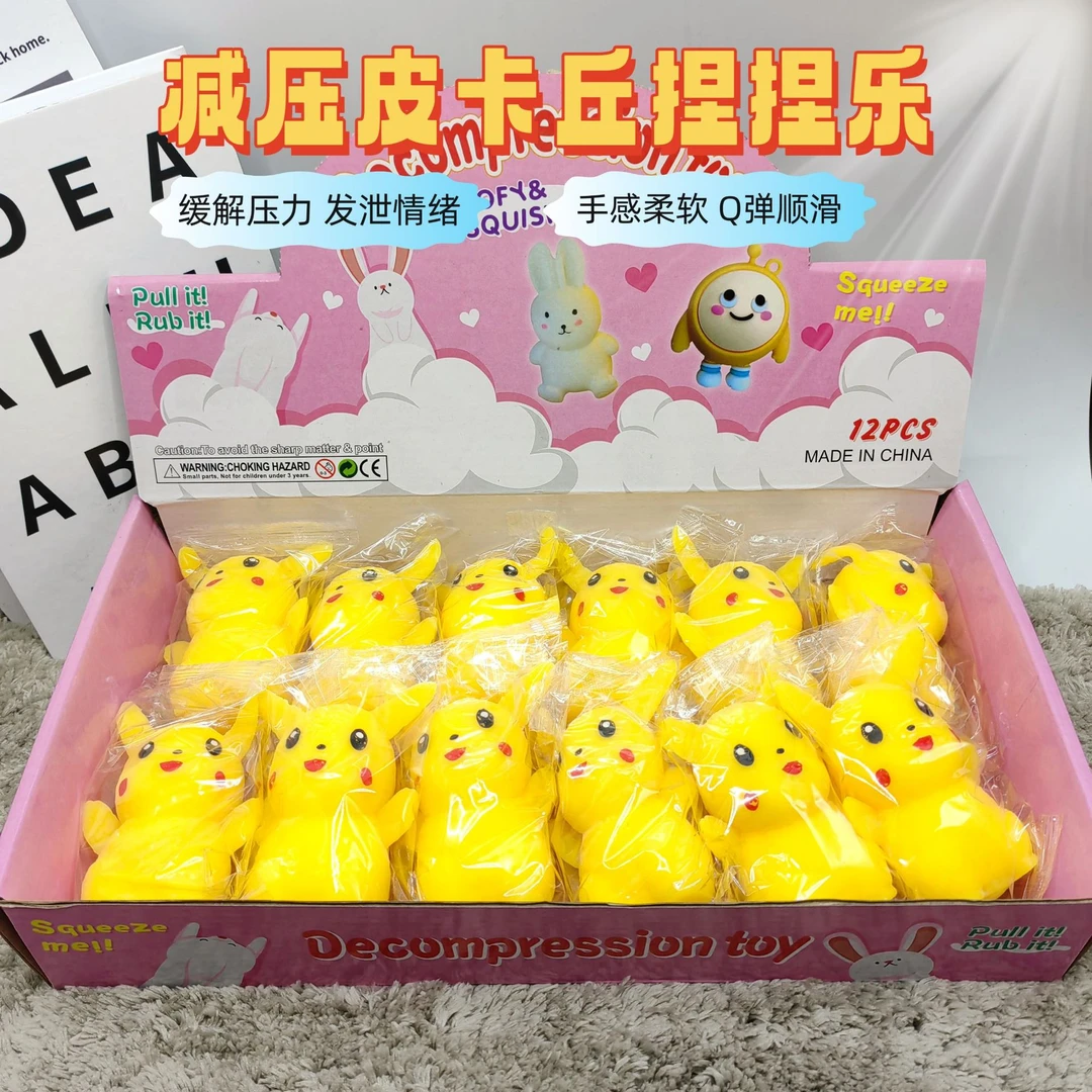 皮卡丘捏捏乐发泄搞怪卡通萌宠减压超萌可爱解压快回弹软胶玩具