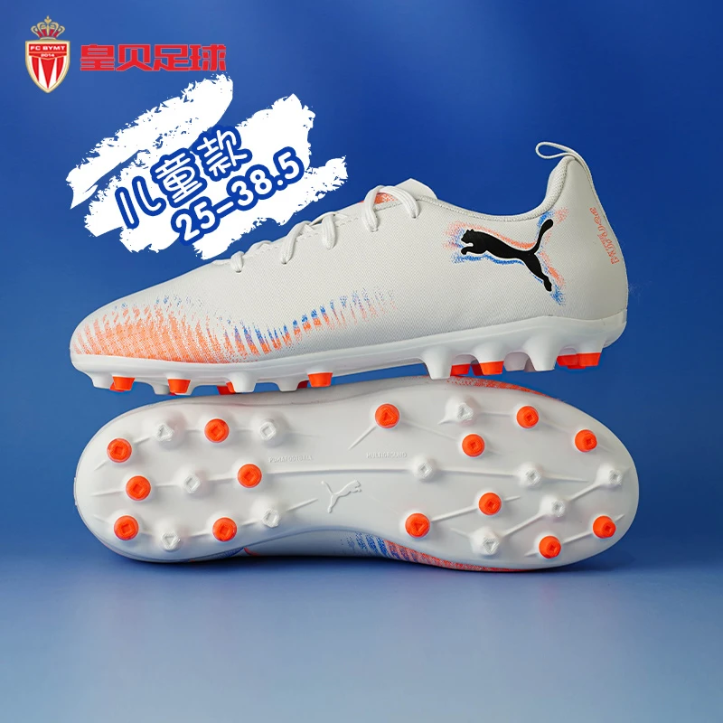 皇贝正品PUMA彪马FUTURE8入门MG短钉人草儿童训练足球鞋108623-01