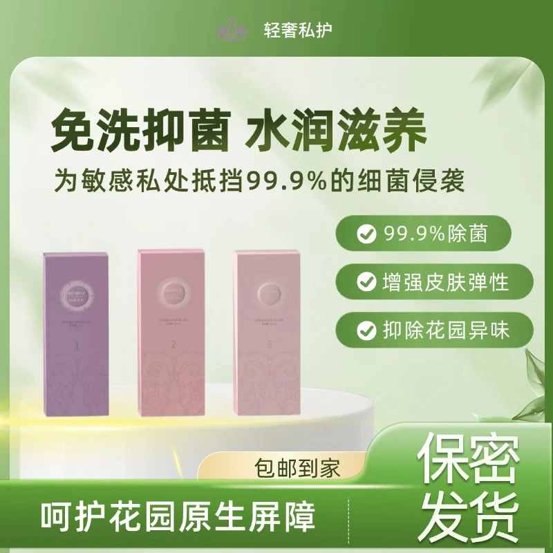 女性紧致收缩抑菌凝胶妇用抑菌凝胶女性紧润妇科凝胶私护滋养凝胶
