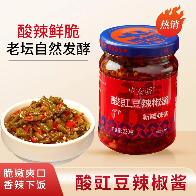 新疆特产禧安骄酸豇豆辣椒酱220g瓶装下饭菜即食咸菜泡菜酸辣脆爽