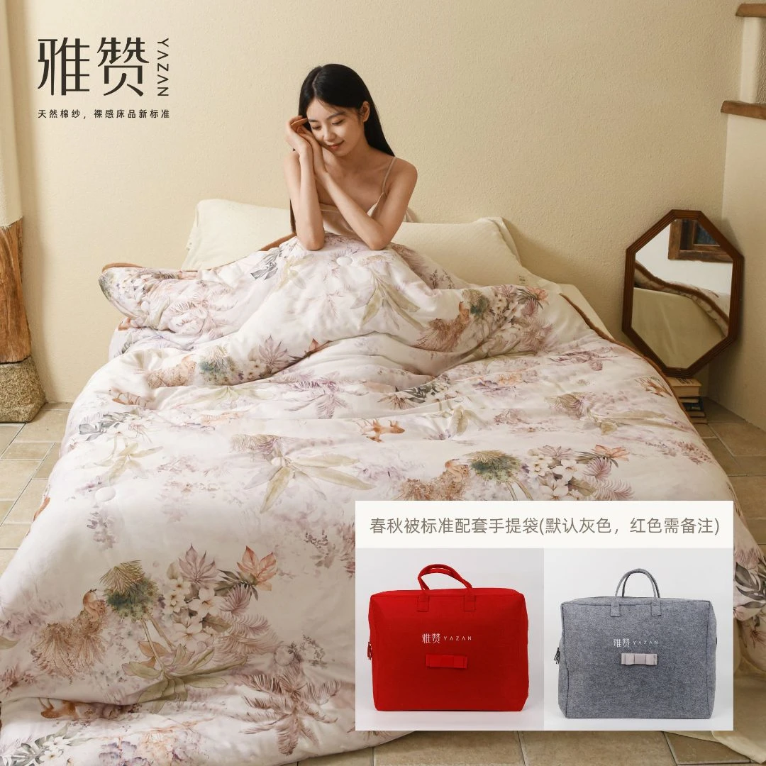 雅赞春秋被【单人/标准/加大】柔软亲肤家用成人学生床上用品
