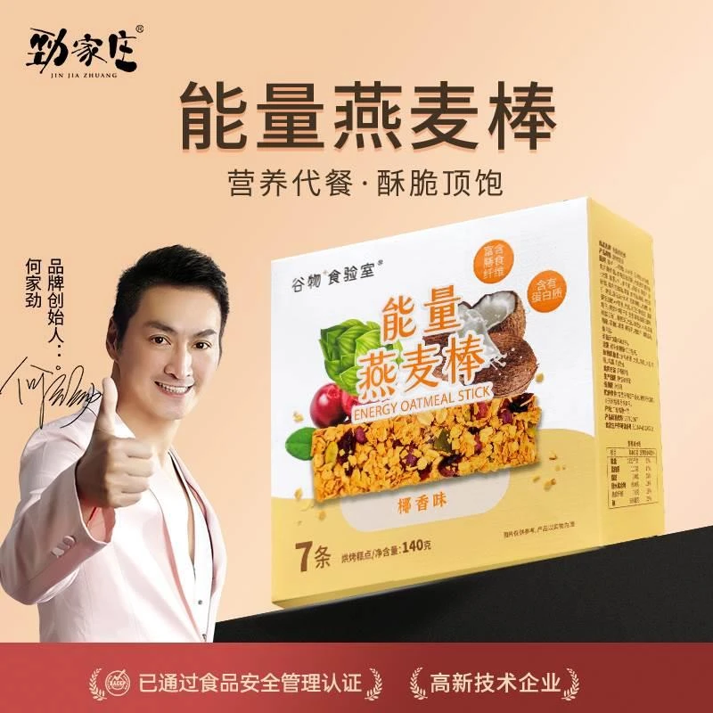 劲家庄蛋白棒代餐燕麦能量饼干解馋热量谷物代餐饱腹零食正品包邮
