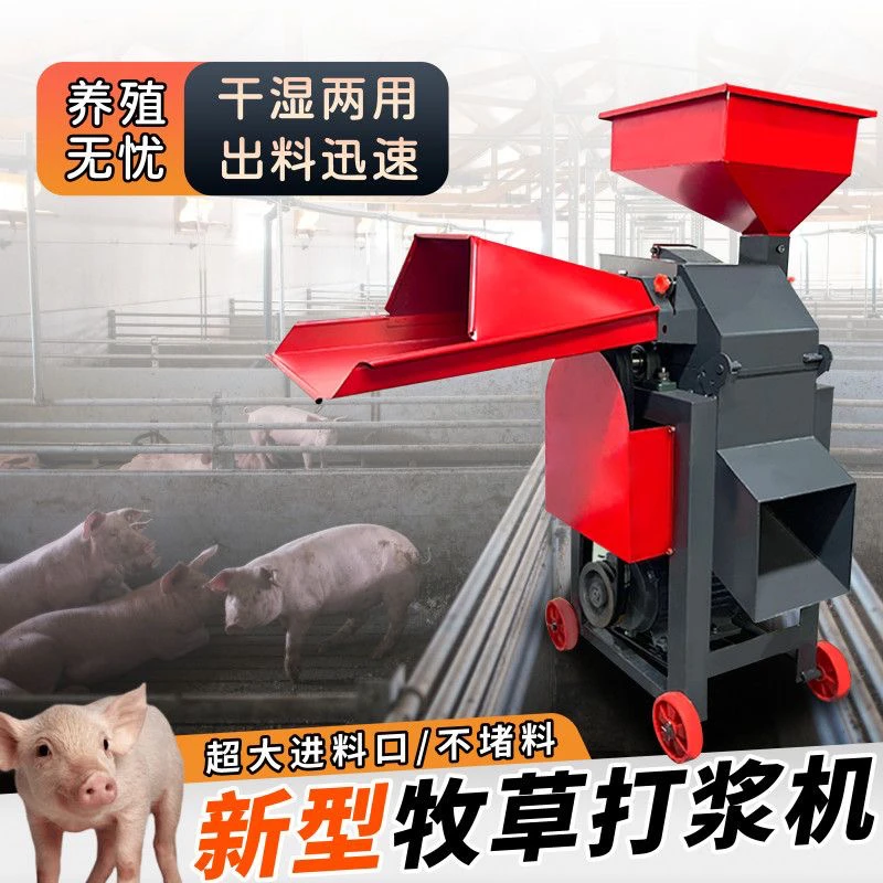 牧草打浆机 养猪鸡鸭鹅专用 家用小型牧草打浆机