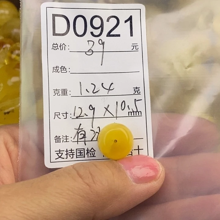琥珀未镶嵌裸石微瑕冰片12.9✖️10.5