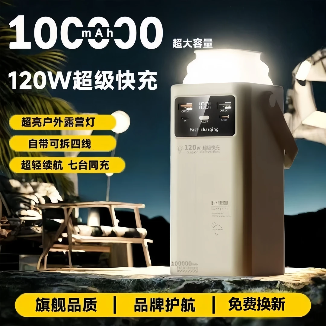 充电宝200000毫安超级快充大容量直播户外露营100000/160000毫安