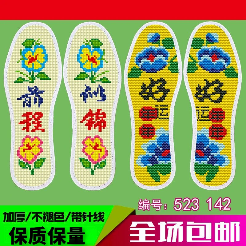 包邮十字绣鞋垫子精准纯手工半成品针孔刺绣不掉色新加厚吸汗透气