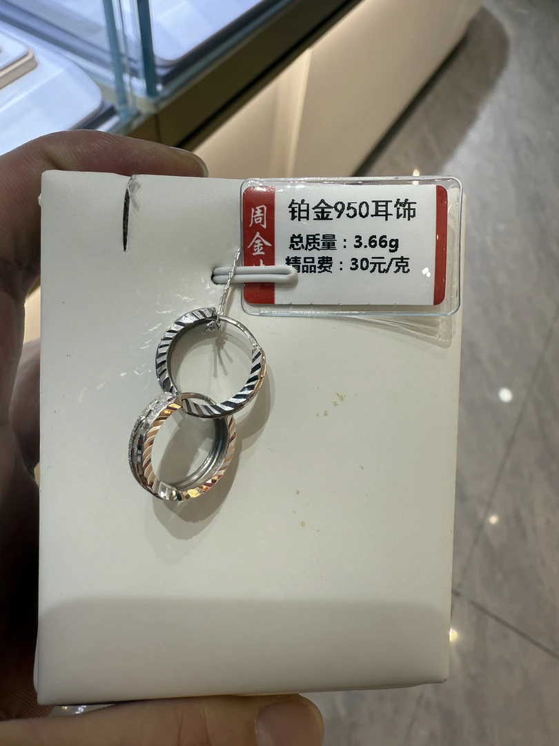 PT 950铂金耳饰3.66克