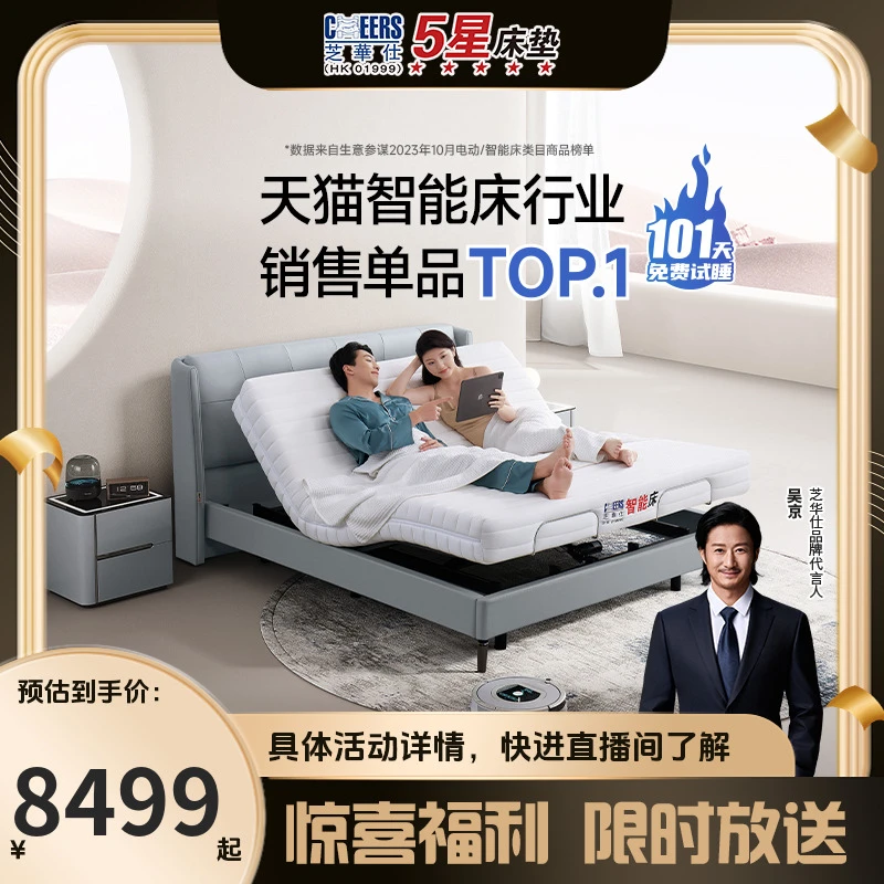【101天免费试睡】芝华仕Z018电动智能床真皮自动升降主卧室双人床