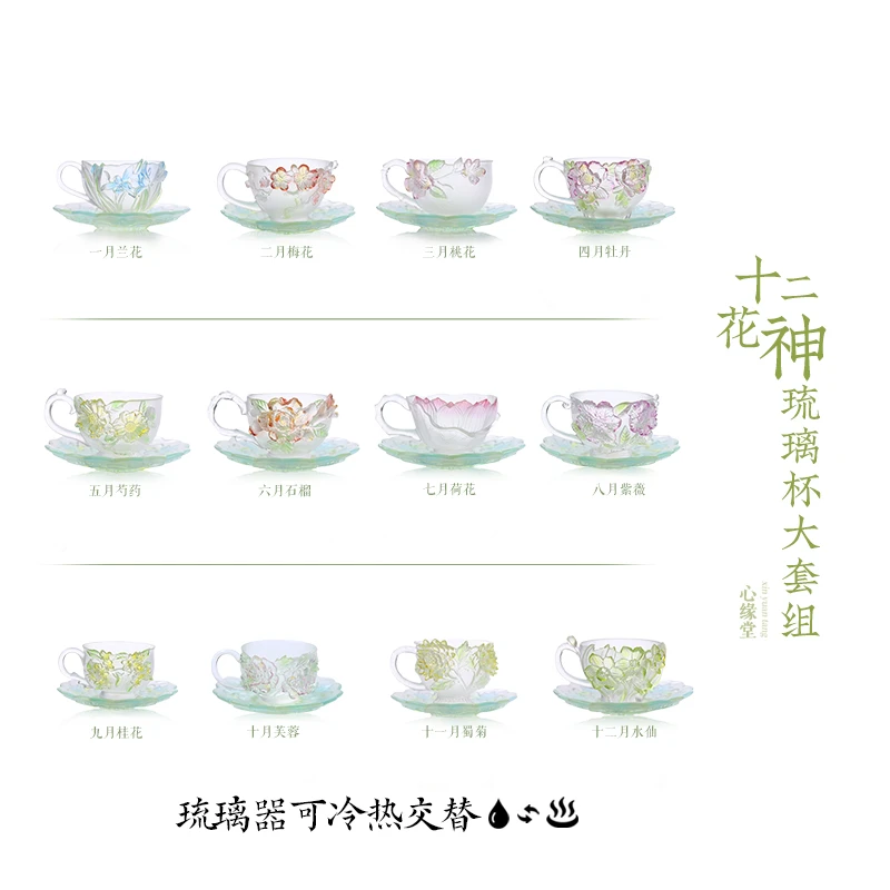 心缘堂琉璃十二花神杯咖啡杯套组品茗杯花杯杯托茶席置景好友送礼