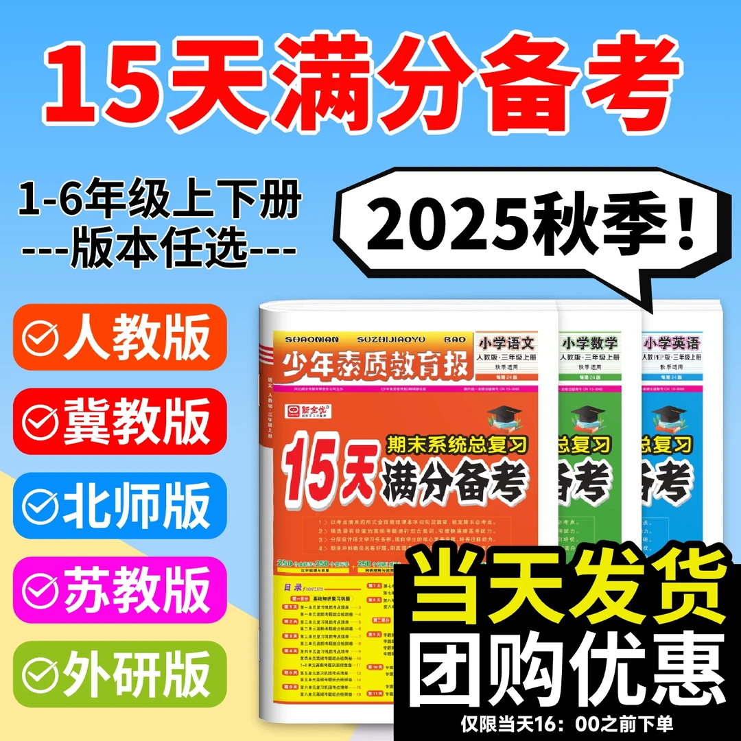 15天满分备考新全优少年素质教育报小学语数英总复习考前冲刺卷
