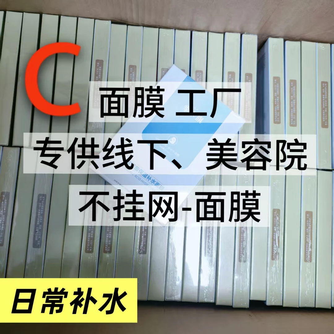 C系列<编码下单 供美容院面膜 不放线上 多款面膜补水保湿
