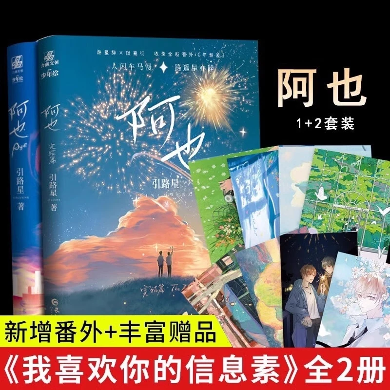 阿也1+2完结 共2册 引路星著 原名我喜欢你的信息素未删减实体书