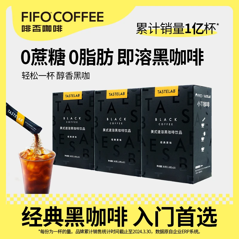 fifo啡否 美式速溶黑咖啡经典原味咖啡醇香速溶喝咖啡 3盒装*20条