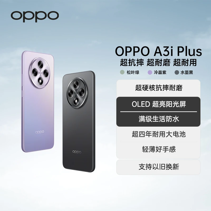 【25年新款】OPPO A3i Plus 5G手机 全新超硬核耐用战神 星2