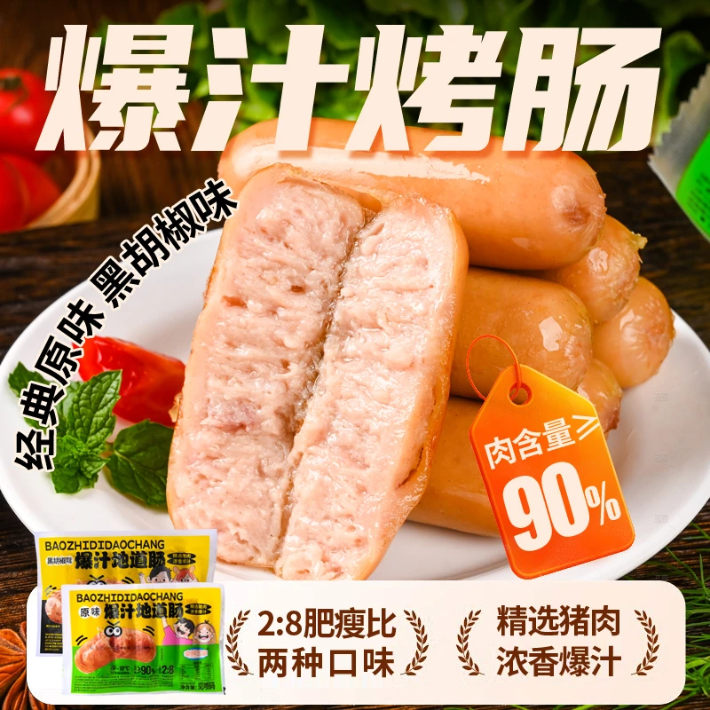 【季鲜王国】原味黑胡椒地道肠火山石烤肠肉肠爆汁肠无淀粉0防腐