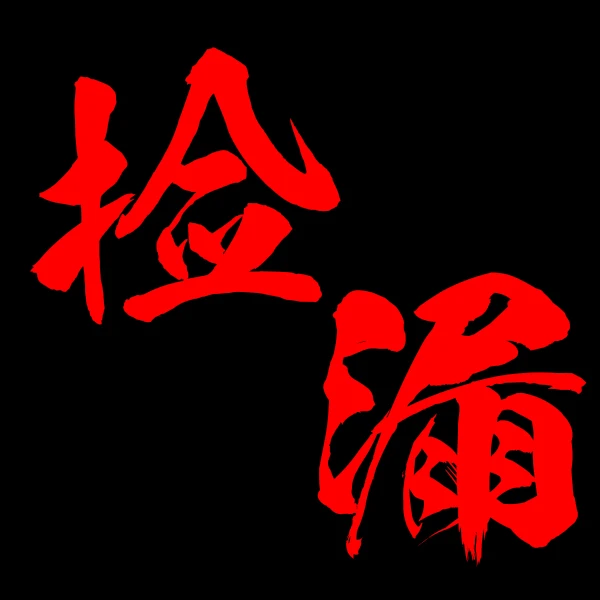 福利清仓 捡漏微瑕刀剑未开刃