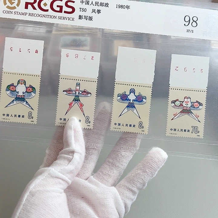 T50数字号评级98邮票