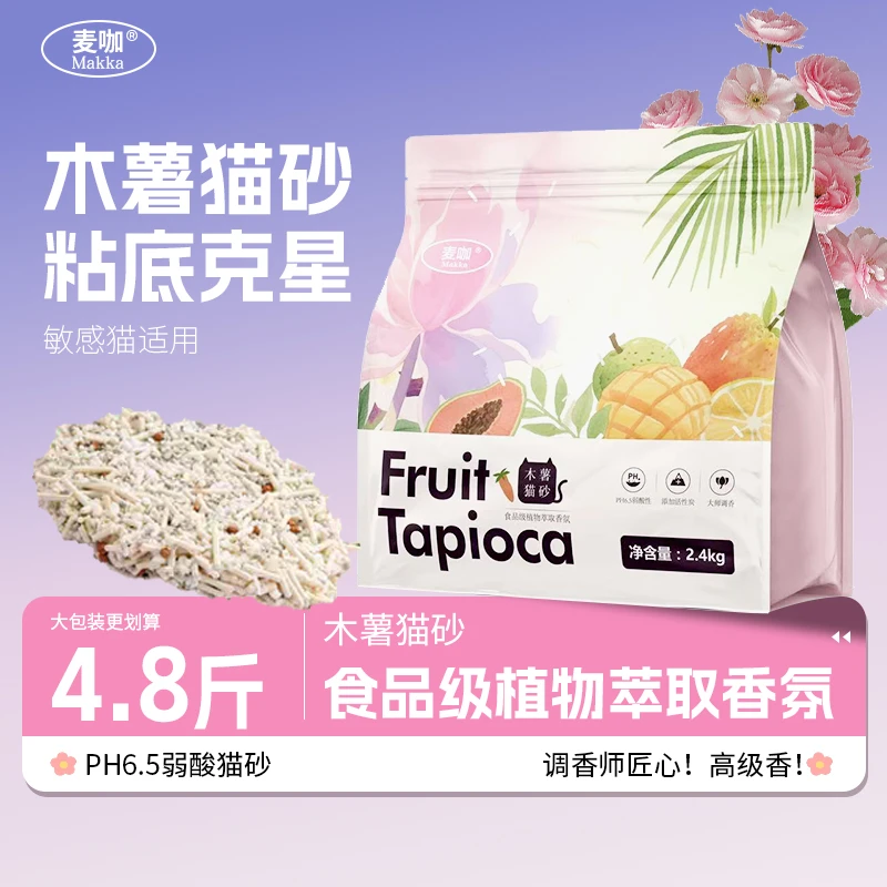 天然植物纯木薯猫砂成分清雅香气舒适低尘不粘底抑菌除臭工厂直发