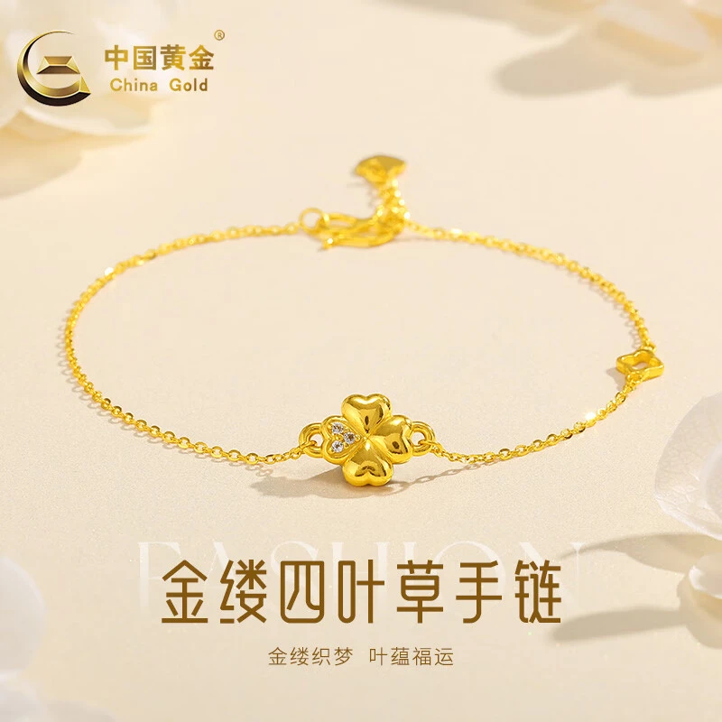中国黄金四叶草手链足金女新款转运珠手饰生日礼物七夕送女友CG