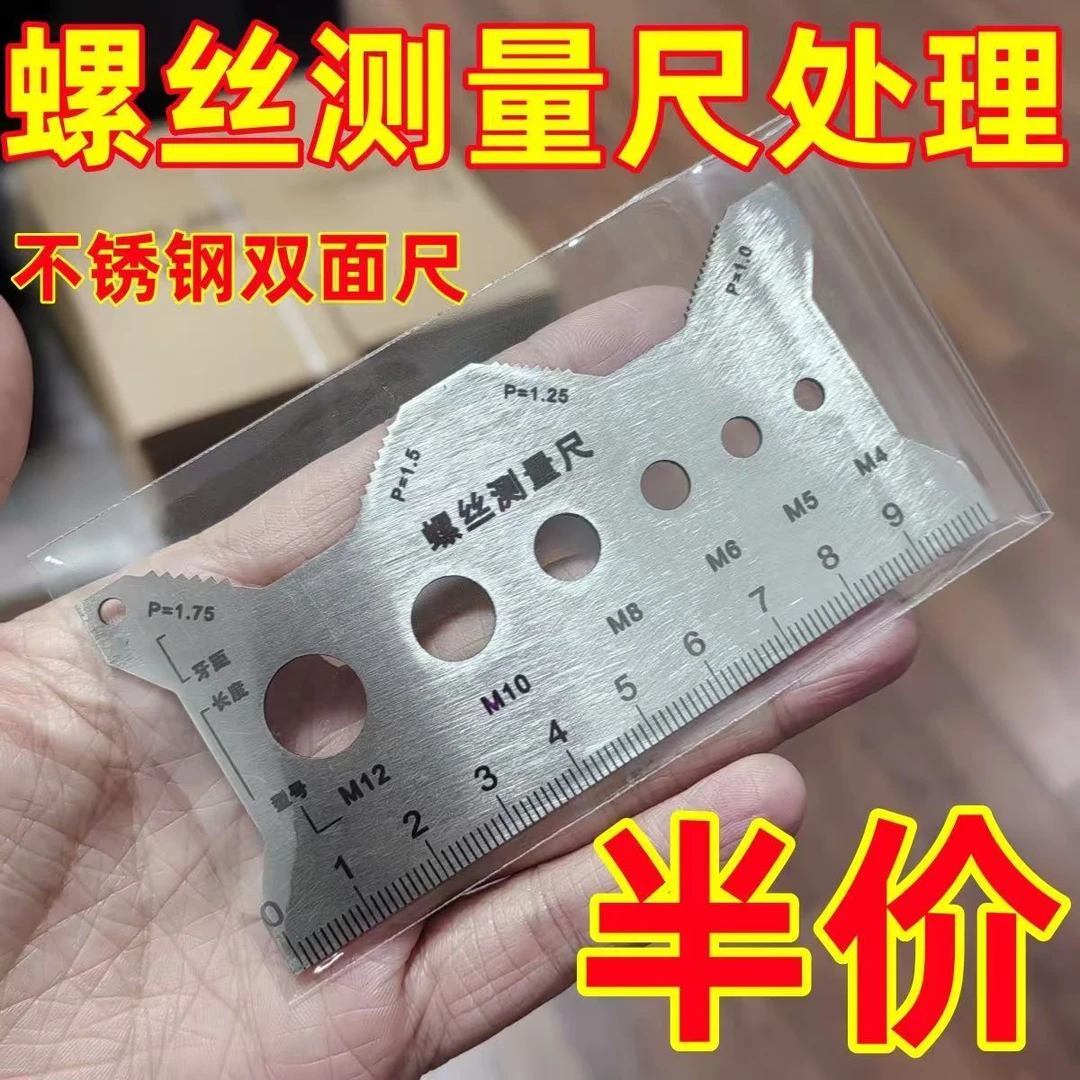【加厚】不锈钢双面腐刻螺丝尺测量直径螺距牙距螺纹规格测量工具