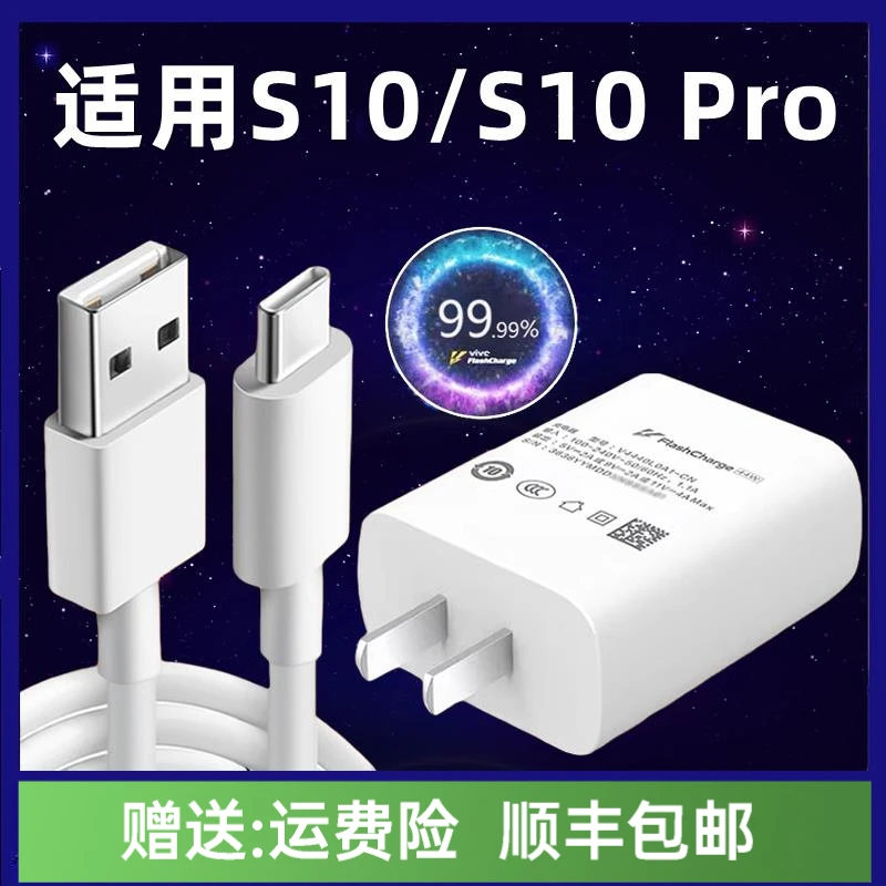 适用vivoS10充电器闪充44W瓦充电头双引擎VIVOs10pro快充适配原装