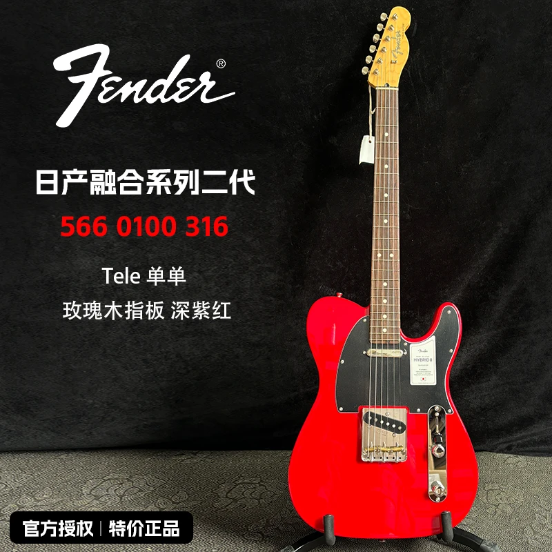 特价Fender芬达电吉他5660100316日产融合系列玫瑰木指板 深紫红