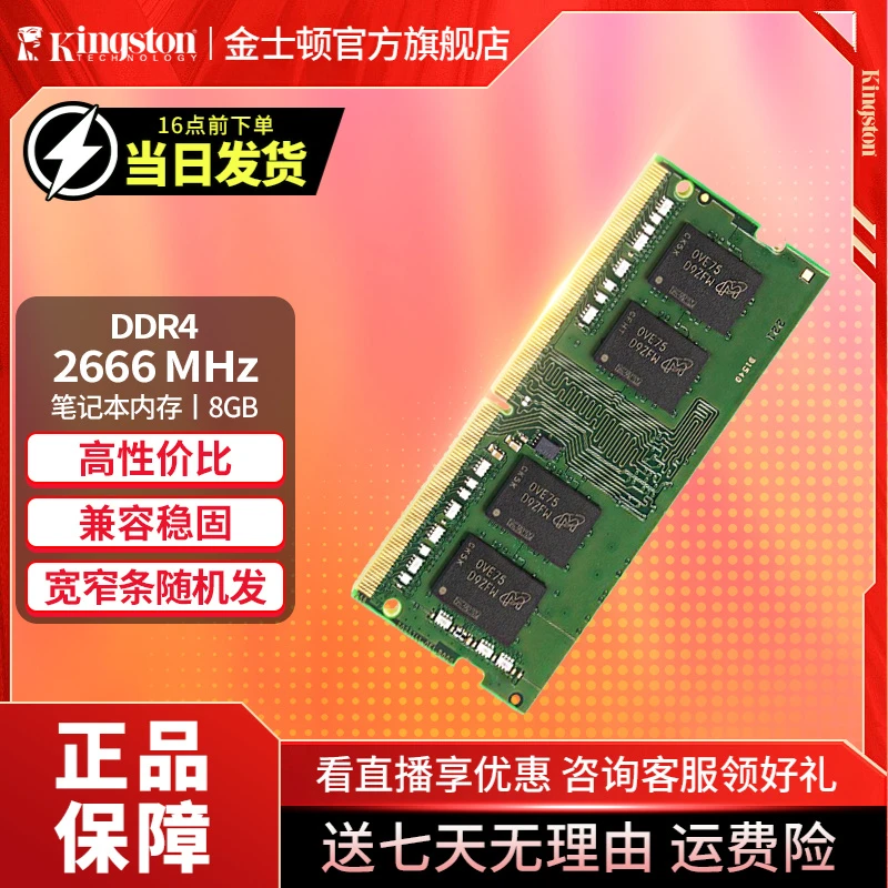 Kingston/金士顿2666笔记本内存条 DDR4 稳定一体原装服务器颗粒
