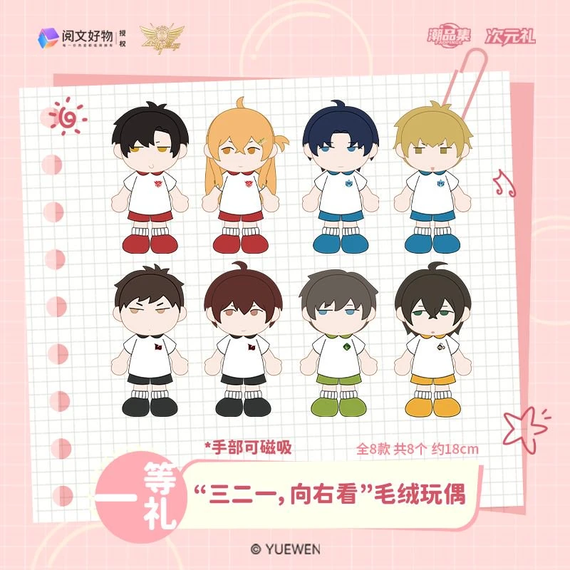 【平拆】潮品集 阅文好物 全职高手 排排坐系列次元礼周边盲盒