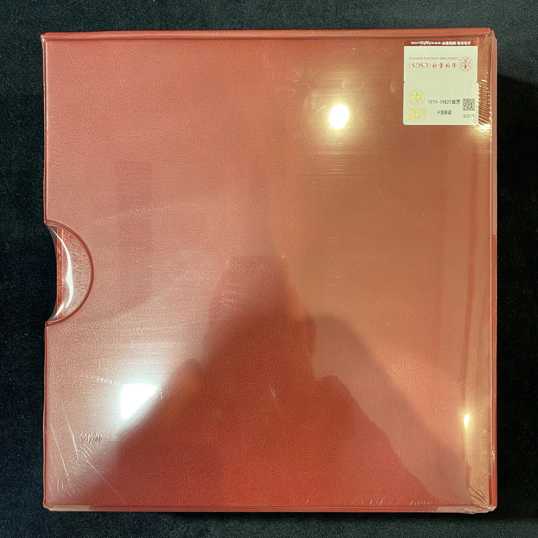 T字纪念邮票1974-1982年邮票册 封装评级 邮票