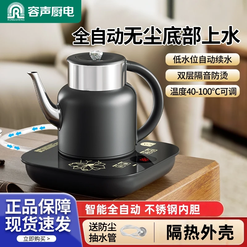 RONGSHENG/容声全自动上水电热烧水壶家用烧水泡茶一体专用电茶炉