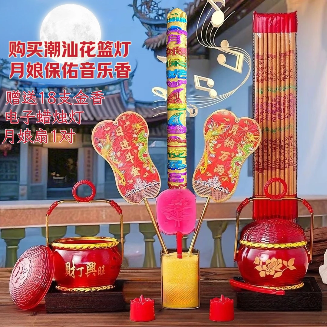 潮汕滴滴滴音乐香新款特色花篮蜡烛灯中秋节赏月蜡烛灯套装