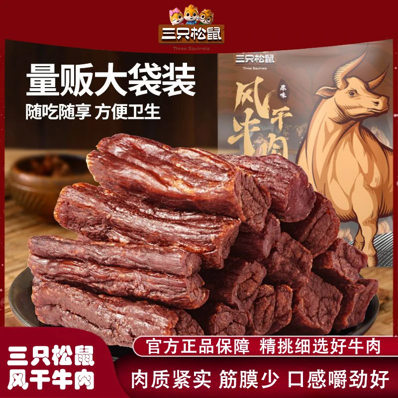 【到手18根】三只松鼠轻风干牛肉进口牛后腿肉肉干休闲办公室零食y