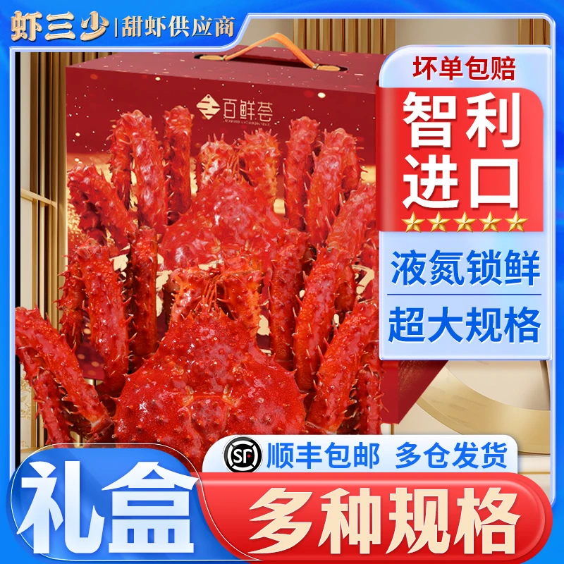 帝王蟹整只礼盒新鲜熟冻超大智利帝王蟹海鲜礼盒年夜饭过年送礼