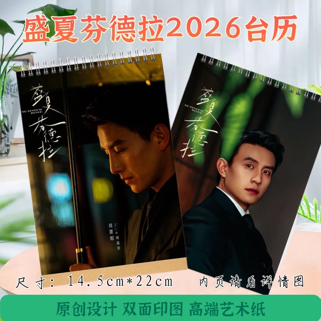 盛夏芬德拉写真集纪念册/台历