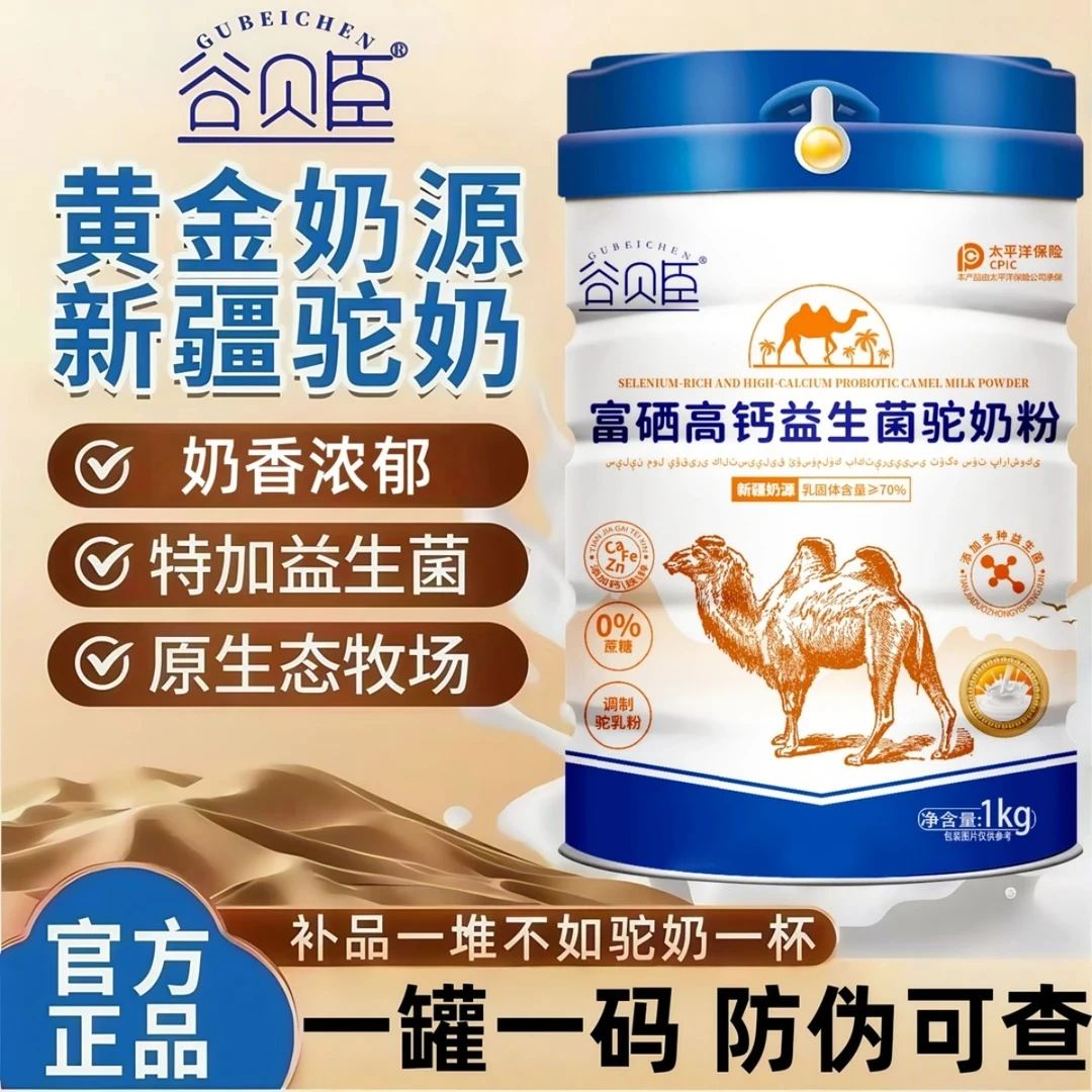 【官方正品】新疆骆驼奶粉中老年奶粉无蔗糖高钙益生菌成人补钙奶粉