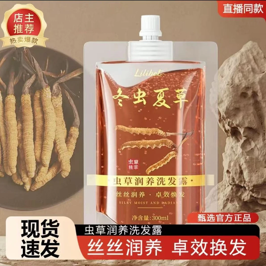 【拍1发 3】虫草修护洗发露修护润养控油蓬松滋养护养发柔顺顺滑CY1