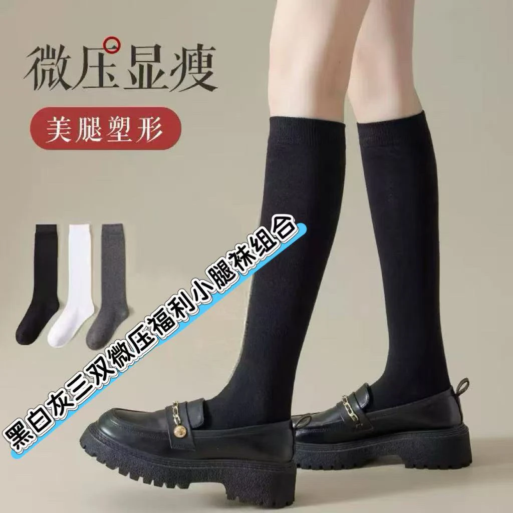 LAPHE 压力小腿袜秋冬瘦腿中筒jk袜子