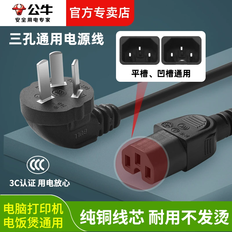 公牛电脑电源线电饭煲三角插头通用电热水壶电压力电炒锅三孔电线