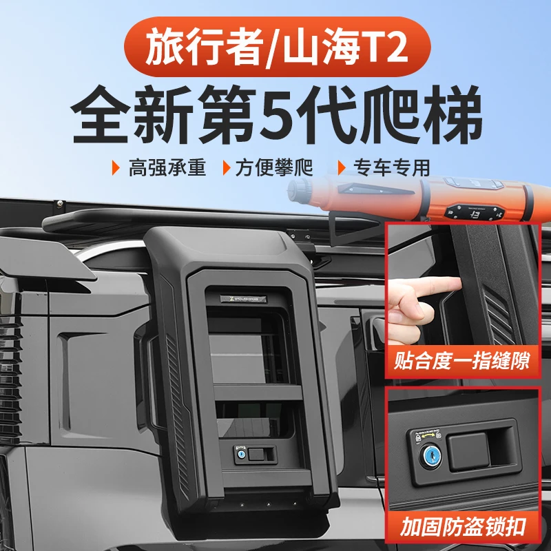 26款捷途旅行者C-DM五代侧爬梯车顶行李架平台框57座改装书包外观