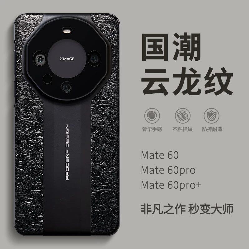 适用华为mate70pro镜头全包手机壳mate60RS保时捷50/40高档云龙纹